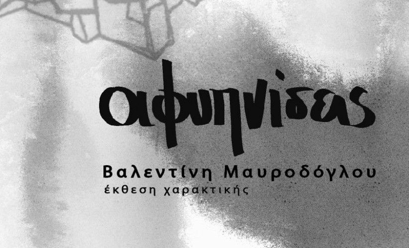 Image represents Αφυπνίσεις...